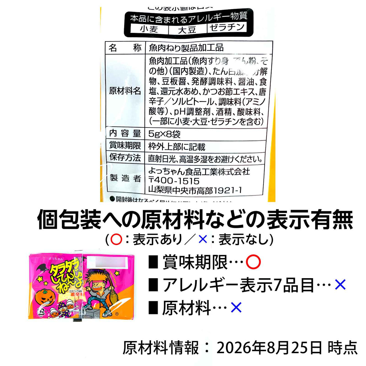 ‼️6/10晚上12點截單‼️日本直送 Yotchan「別遊手好閒啦」激辣魚肉片 Halloween限定零食 Halloween攪鬼特輯 萬聖節