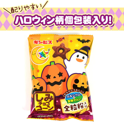 ‼️6/10晚上12點截單‼️日本直送 金必氏 朱古力星星脆脆 Halloween限定零食 Halloween攪鬼特輯 萬聖節