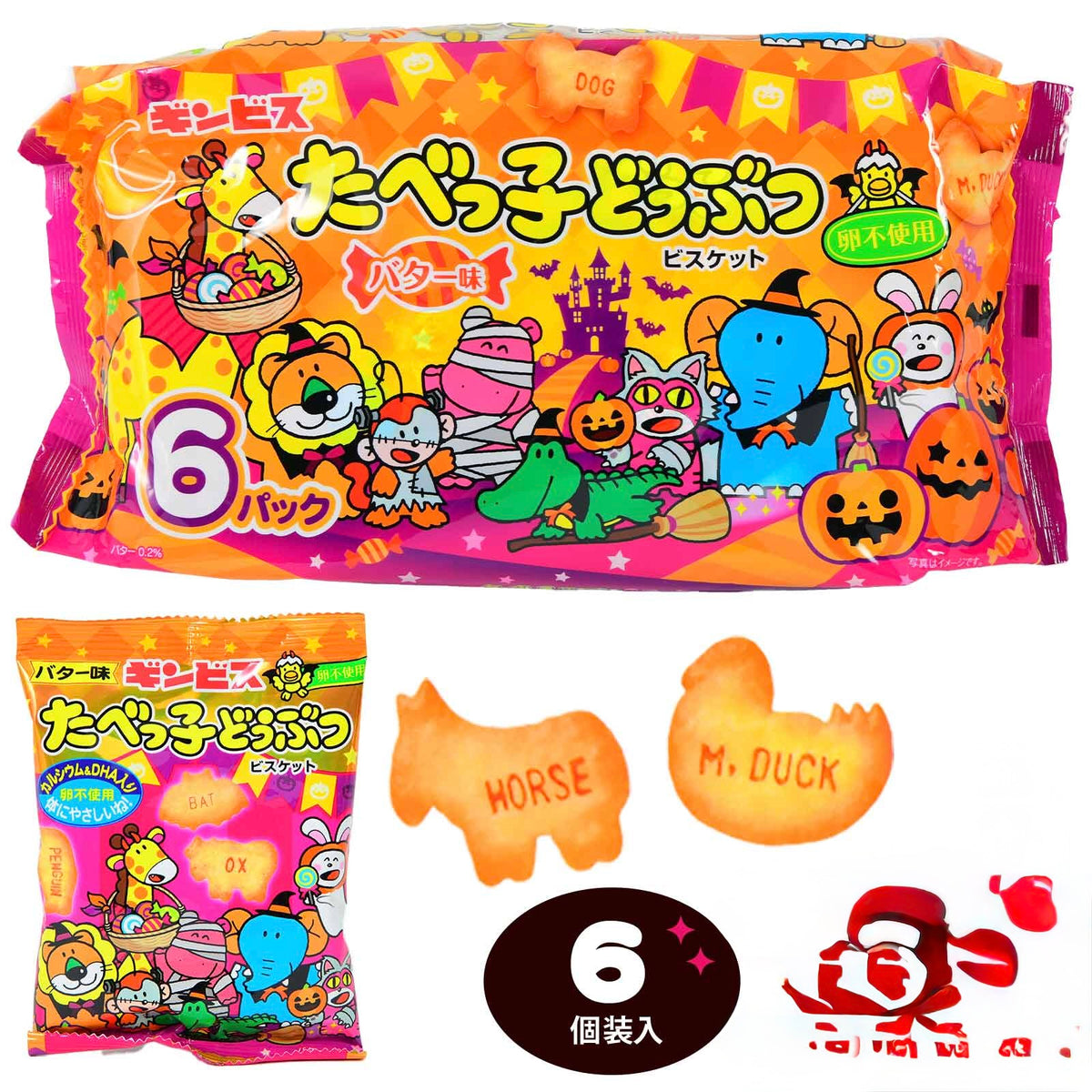 ‼️6/10晚上12點截單‼️日本直送 金必氏 牛油味愉快動物餅 Halloween限定零食 Halloween攪鬼特輯 萬聖節