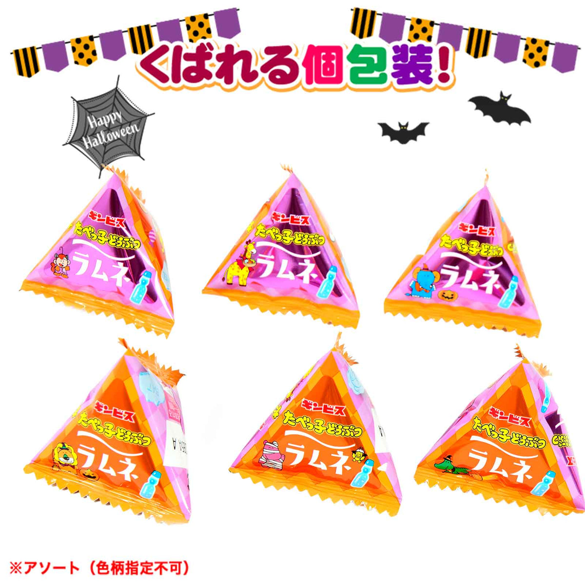 ‼️6/10晚上12點截單‼️日本直送 金必氏 愉快動物汽水糖 Halloween限定零食 Halloween攪鬼特輯 萬聖節