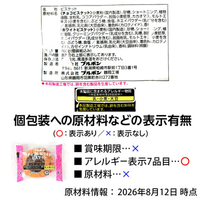 ‼️6/10晚上12點截單‼️日本直送 北日本  迪士尼朱古力小麥胚芽餅乾 Halloween限定零食 Halloween攪鬼特輯 萬聖節