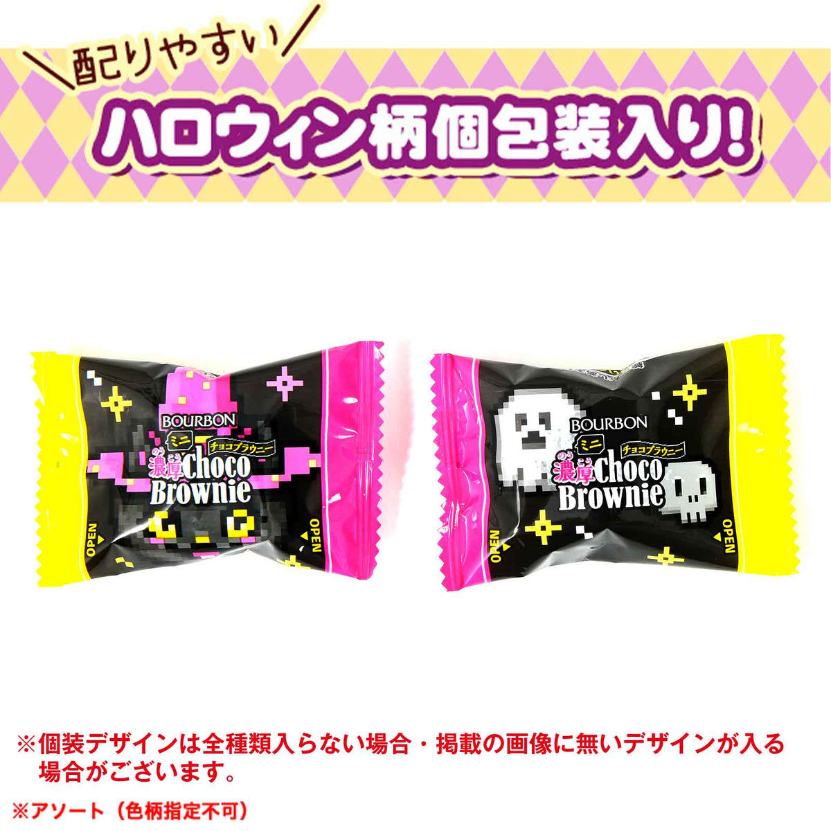 ‼️6/10晚上12點截單‼️日本直送 北日本 一口特濃朱古力布朗尼蛋糕 Halloween限定零食 Halloween攪鬼特輯 萬聖節