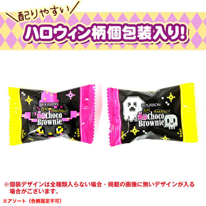 ‼️6/10晚上12點截單‼️日本直送 北日本 一口特濃朱古力布朗尼蛋糕 Halloween限定零食 Halloween攪鬼特輯 萬聖節