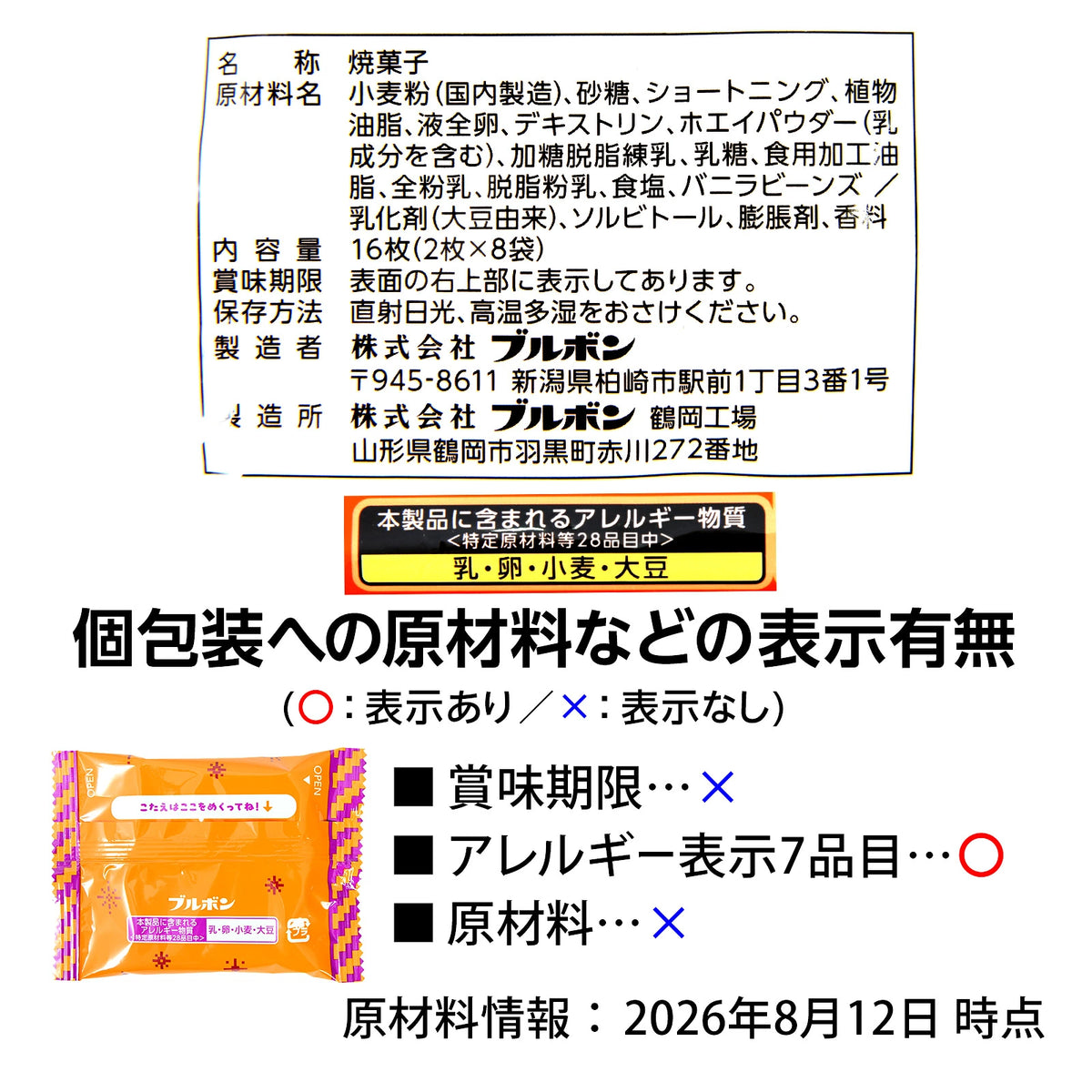 ‼️6/10晚上12點截單‼️日本直送 北日本 香草法式薄脆夾心餅 Halloween限定零食 Halloween攪鬼特輯 萬聖節