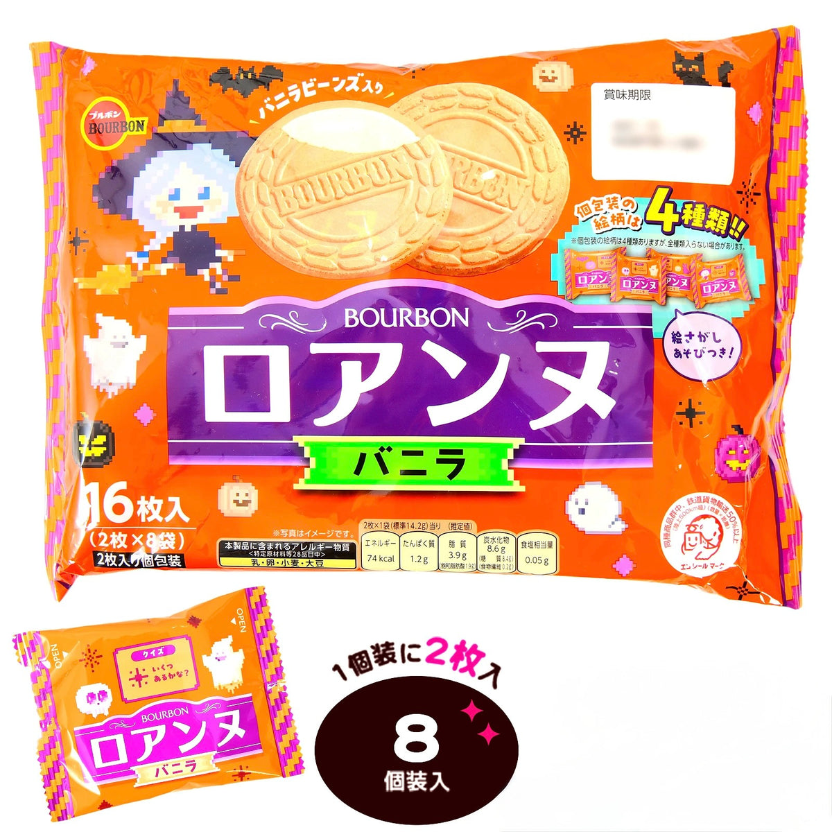 ‼️6/10晚上12點截單‼️日本直送 北日本 香草法式薄脆夾心餅 Halloween限定零食 Halloween攪鬼特輯 萬聖節