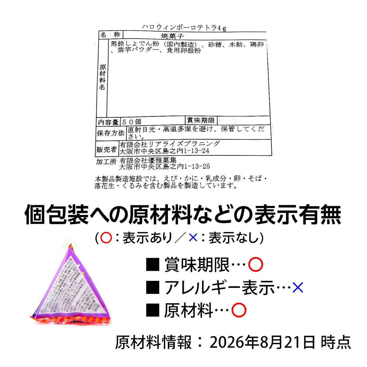 ‼️6/10晚上12點截單‼️日本直送 立體三角包魔幻迷你水果糖 50個装入 Halloween限定零食 Halloween攪鬼特輯 萬聖節