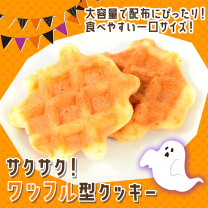 ‼️6/10晚上12點截單‼️日本直送 迷你格子鬆餅脆餅 50個装入 Halloween限定零食 Halloween攪鬼特輯 萬聖節