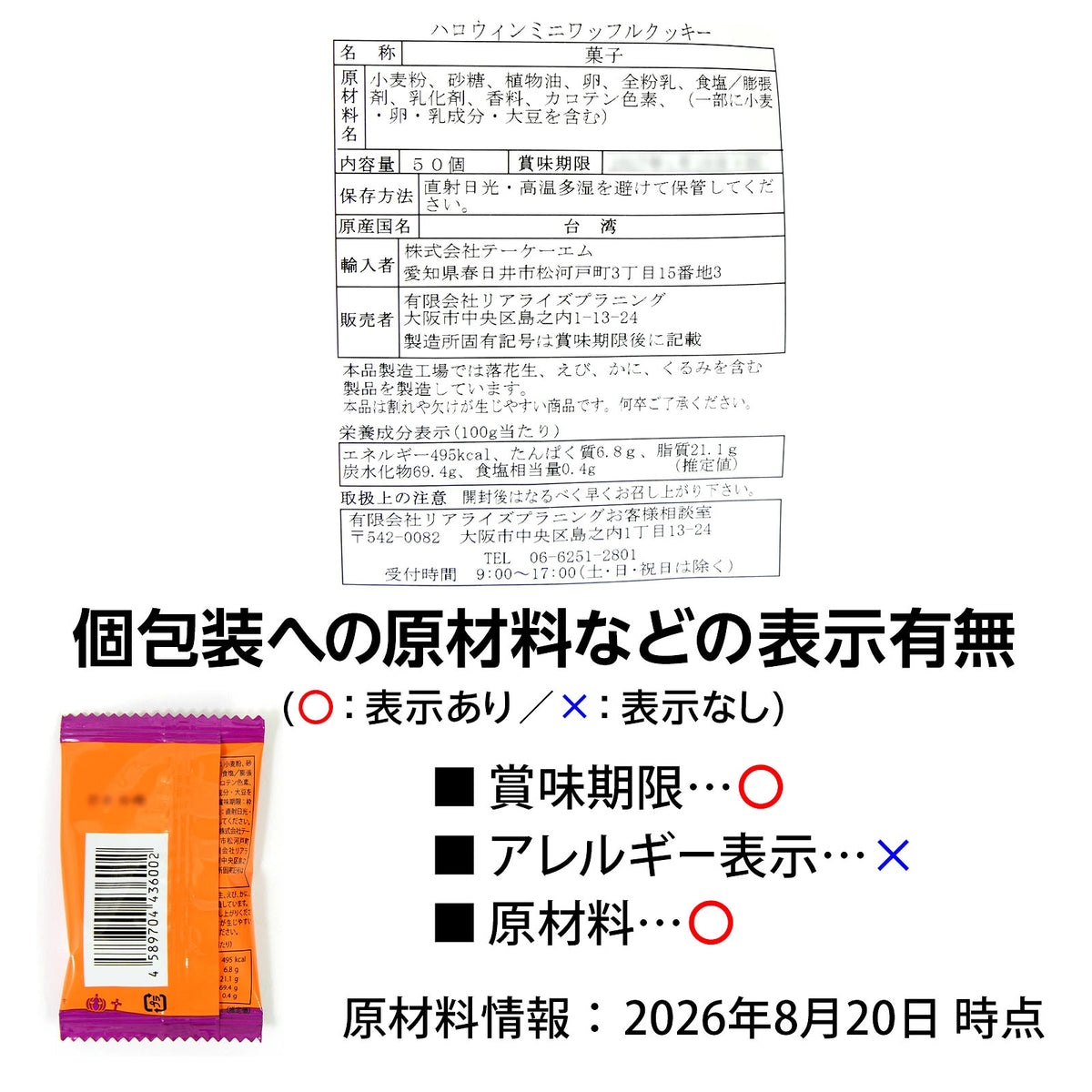 ‼️6/10晚上12點截單‼️日本直送 迷你格子鬆餅脆餅 50個装入 Halloween限定零食 Halloween攪鬼特輯 萬聖節