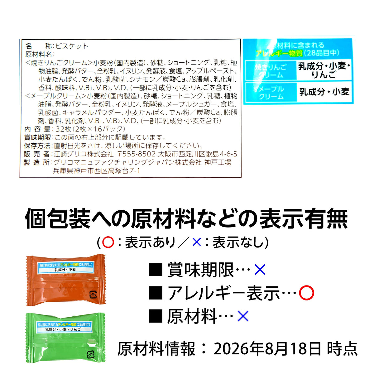 ‼️6/10晚上12點截單‼️日本直送 Gliclo Bisco 乳酸菌夾心餅乾 烤蘋果與楓糖風味 Halloween限定零食 Halloween攪鬼特輯 萬聖節