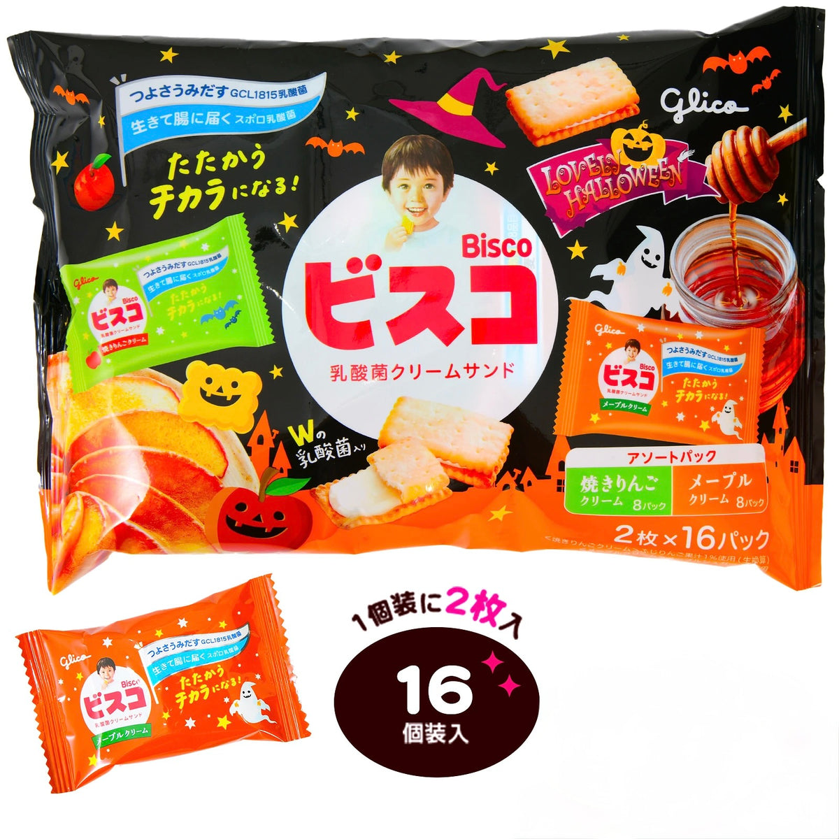 ‼️6/10晚上12點截單‼️日本直送 Gliclo Bisco 乳酸菌夾心餅乾 烤蘋果與楓糖風味 Halloween限定零食 Halloween攪鬼特輯 萬聖節