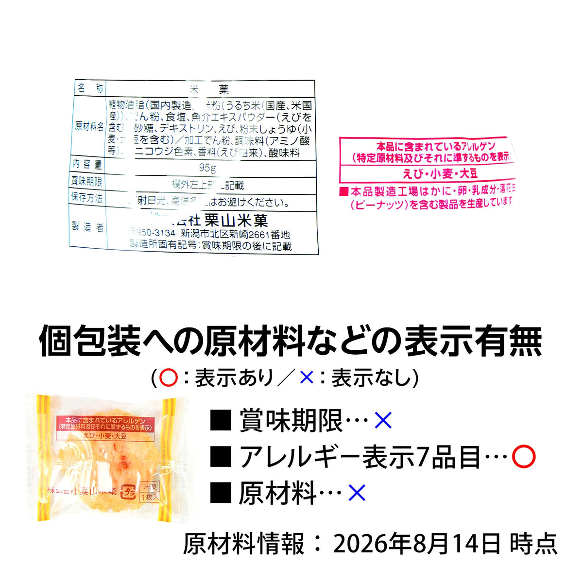 ‼️6/10晚上12點截單‼️日本直送 栗山米菓 布甸狗聯名瀨戶內蝦淡鹽米仙貝 Halloween限定零食 Halloween攪鬼特輯 萬聖節