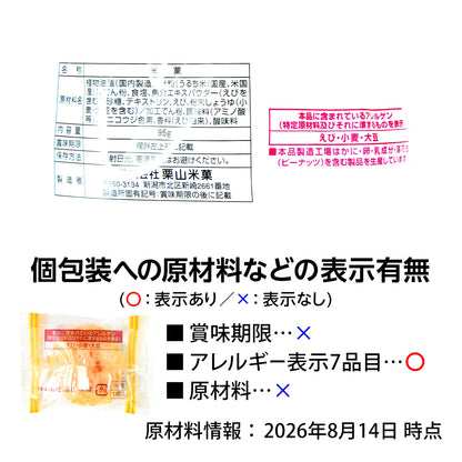 ‼️6/10晚上12點截單‼️日本直送 栗山米菓 布甸狗聯名瀨戶內蝦淡鹽米仙貝 Halloween限定零食 Halloween攪鬼特輯 萬聖節