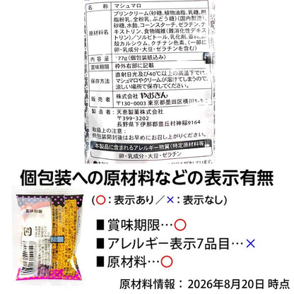 ‼️6/10晚上12點截單‼️日本直送 Yaokin 布丁味夾心棉花糖 Halloween限定零食 Halloween攪鬼特輯 萬聖節