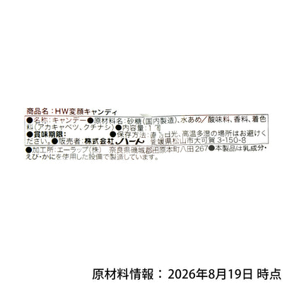 ‼️6/10晚上12點截單‼️日本直送 株式會社 HEART 搞怪變臉糖 葡萄風味  Halloween限定零食 Halloween攪鬼特輯 萬聖節