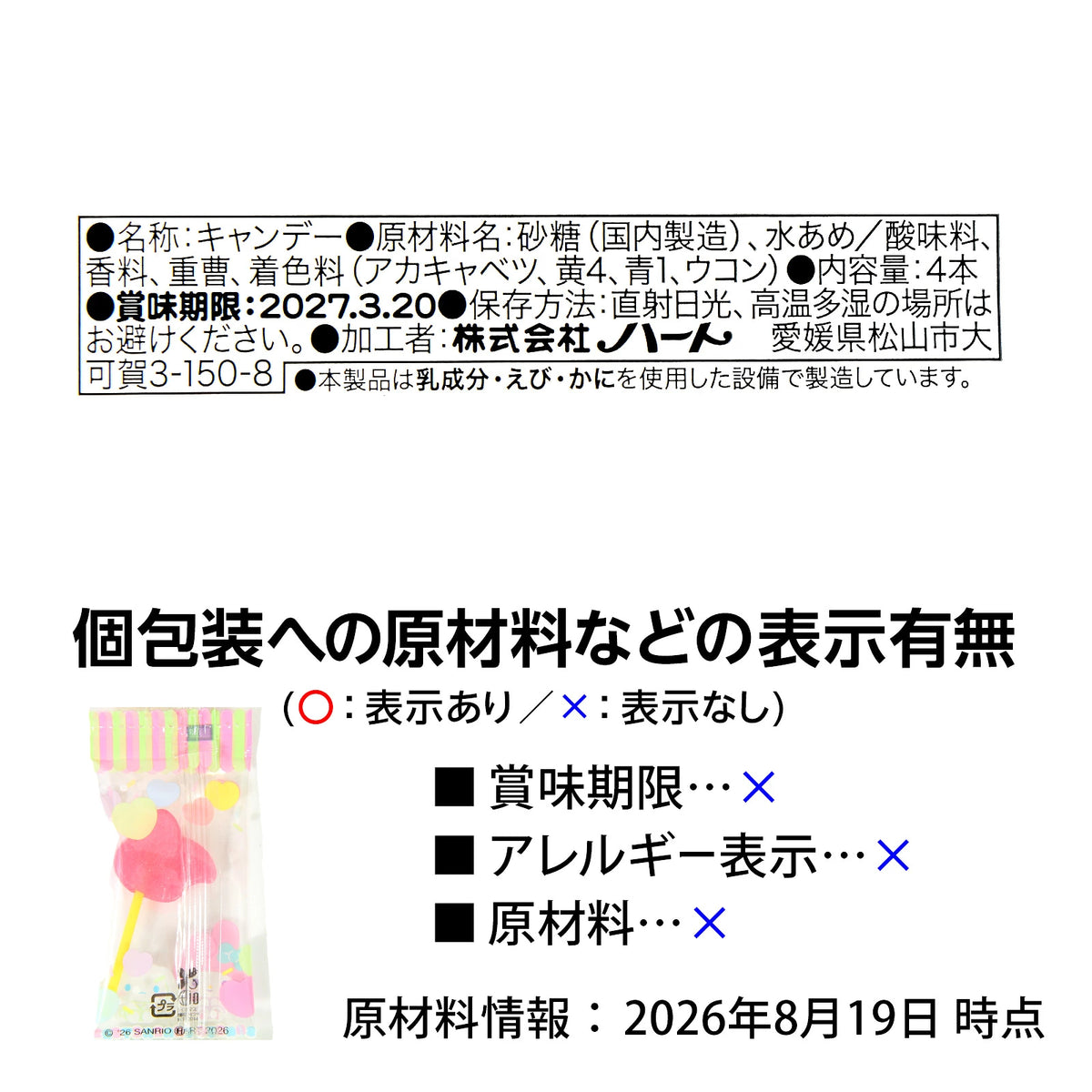 ‼️6/10晚上12點截單‼️日本直送 不二家 Sanrio水果味 4 連棒棒糖 Halloween限定零食 Halloween攪鬼特輯 萬聖節