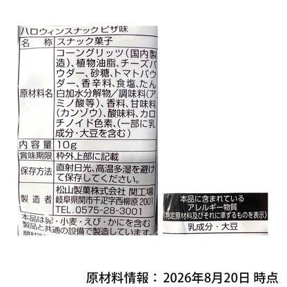 ‼️6/10晚上12點截單‼️日本直送 松山製菓 薄餅味玉米脆餅 30包 Halloween限定零食 Halloween攪鬼特輯 萬聖節