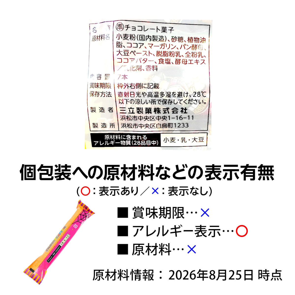 ‼️6/10晚上12點截單‼️日本直送 三立製菓 黑朱古力棒餅 Halloween限定零食 Halloween攪鬼特輯 萬聖節