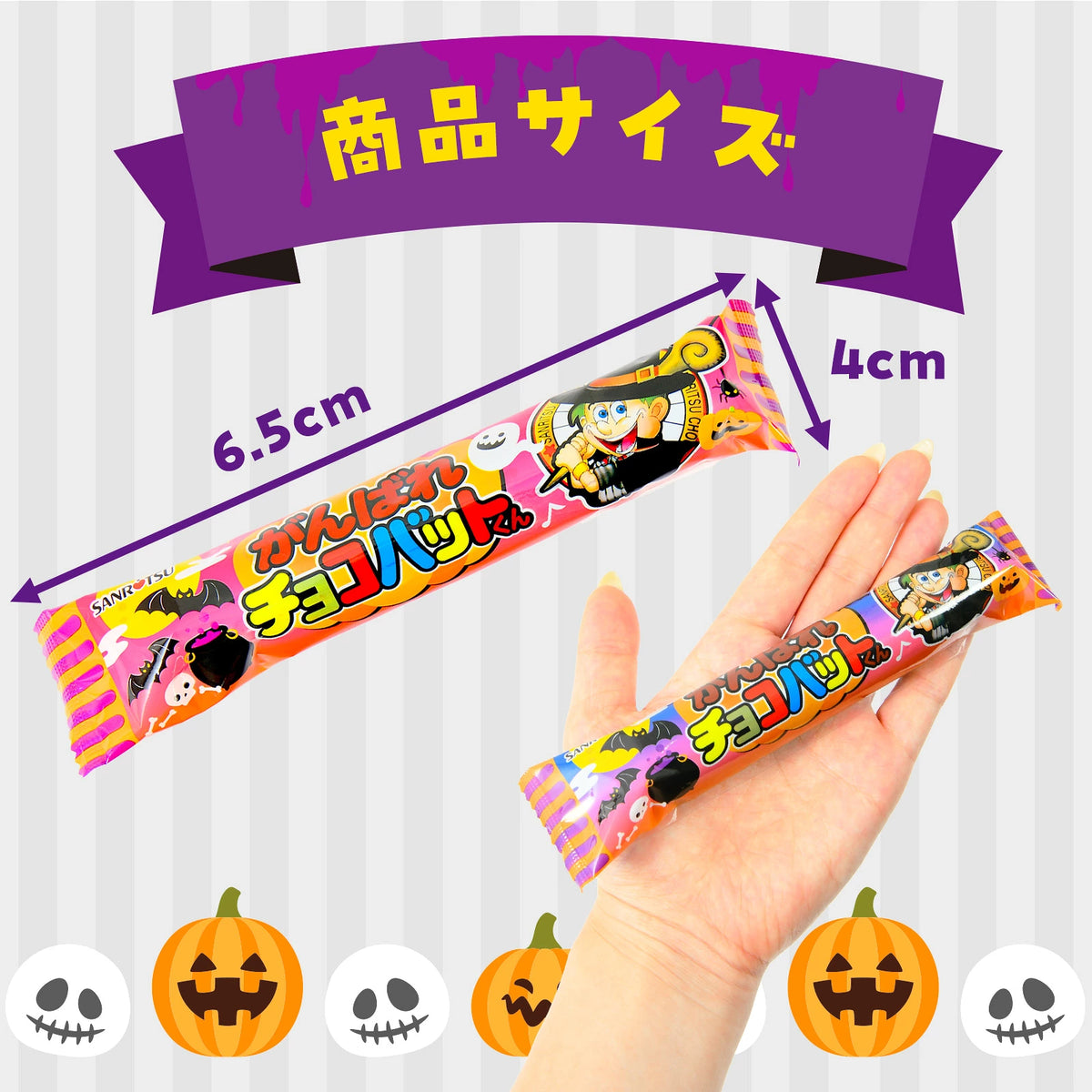 ‼️6/10晚上12點截單‼️日本直送 三立製菓 黑朱古力棒餅 Halloween限定零食 Halloween攪鬼特輯 萬聖節