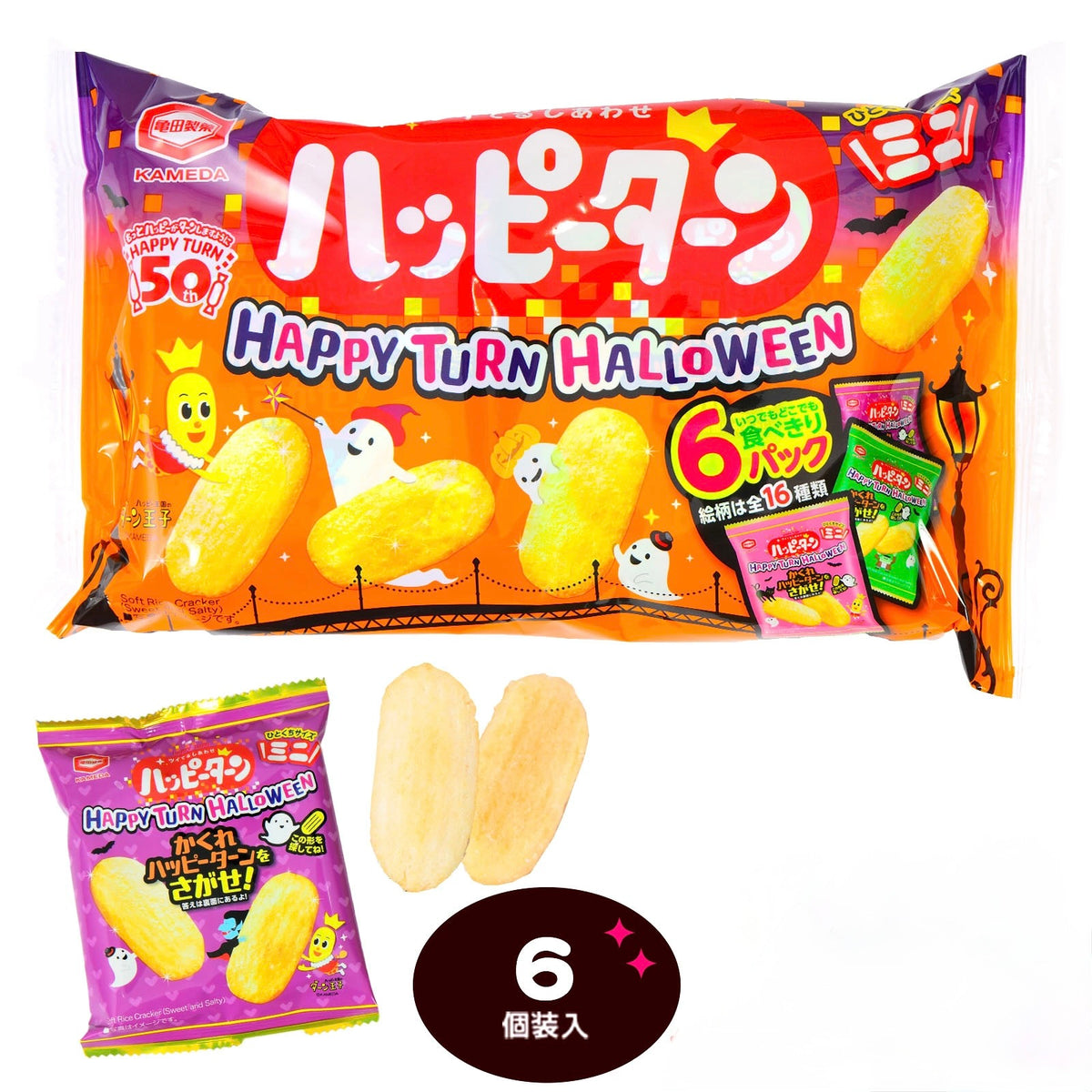 ‼️6/10晚上12點截單‼️日本直送 亀田製菓 Happy Turn迷你米果 Halloween限定零食 Halloween攪鬼特輯 萬聖節