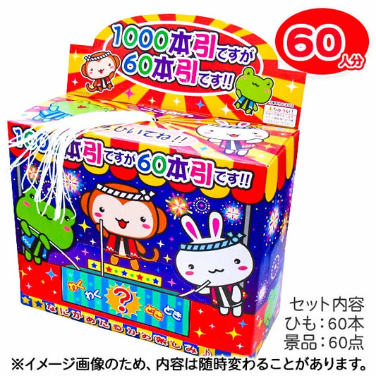 日本直送 夏祭抽獎箱 60人分 Party 抽獎箱/抽獎板 中秋節/萬聖節