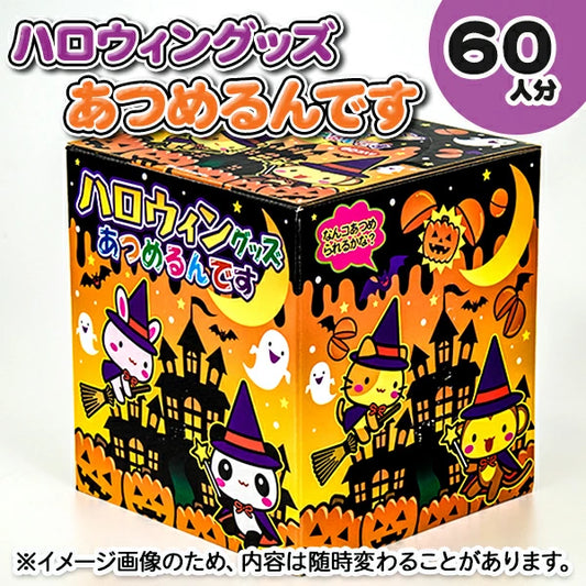 日本直送 Halloween抽獎箱 60人分 Party 抽獎箱/抽獎板 萬聖節