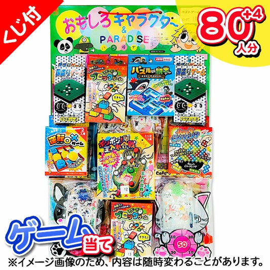 日本直送 小遊戲抽獎板 80+4人分 Party 抽獎箱/抽獎板 中秋節/萬聖節