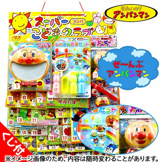 日本直送 麵包超人抽獎板 30人分 Party 抽獎箱/抽獎板 中秋節/萬聖節