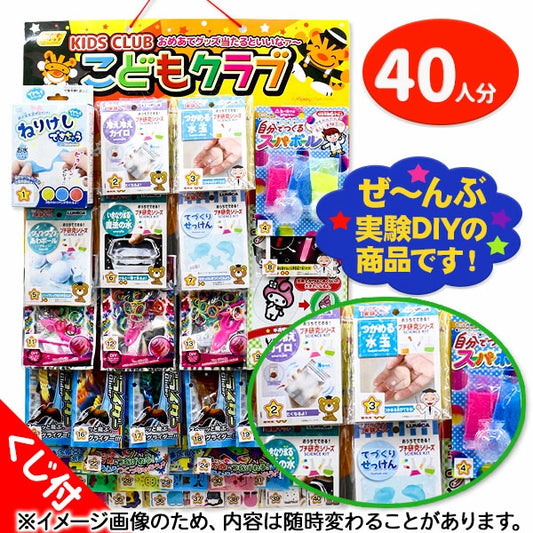 日本直送 實驗DIY抽獎板 40人分 Party 抽獎箱/抽獎板 中秋節/萬聖節