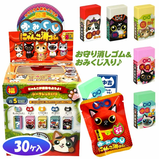 日本直送 開運貓咪擦膠抽獎箱 30人分 Party 抽獎箱/抽獎板 中秋節/萬聖節