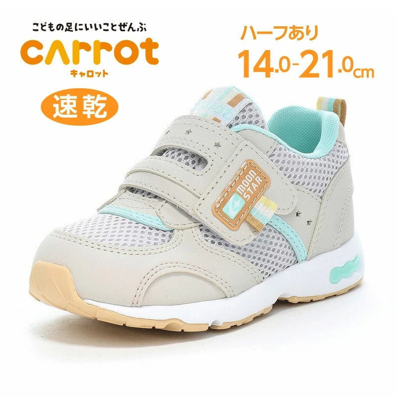 日本直送 moonstar carrot 抗菌防臭 寬腳3E 急速乾燥 健康機能兒童鞋 14-21cm 鞋系列