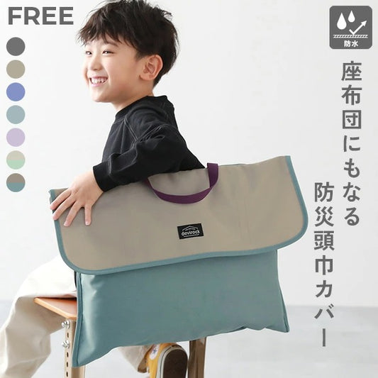 日本直送 dev!rock 防水系列 防災 頭墊 亦可作靠墊/坐墊使用 日常用品