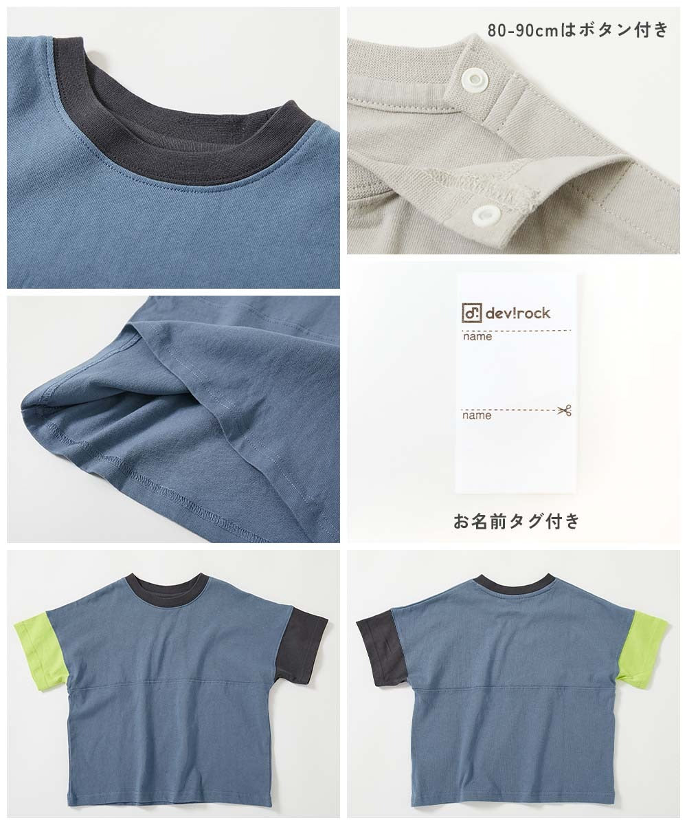 日本童裝 dev!rock 耐穿 耐洗不易變形 撞色拼接短袖上衣 80-160cm 男童款/女童款 TOPS 夏季