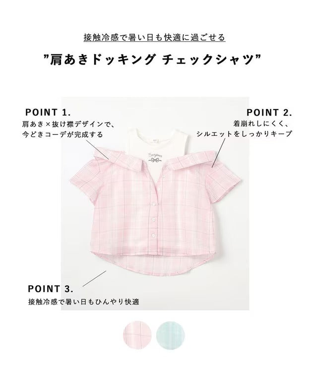 日本童裝 aF#a325 接觸冷感 露肩拼接格紋襯衫 110-150cm 女童款 夏季 TOPS (副本)