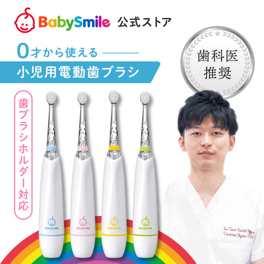 BabySmile S-206 Children's Electric Toothbrush with LED Color Changing Light (Direct from Japan) - Made in Japan Toothbrush Series/Daily Necessities 