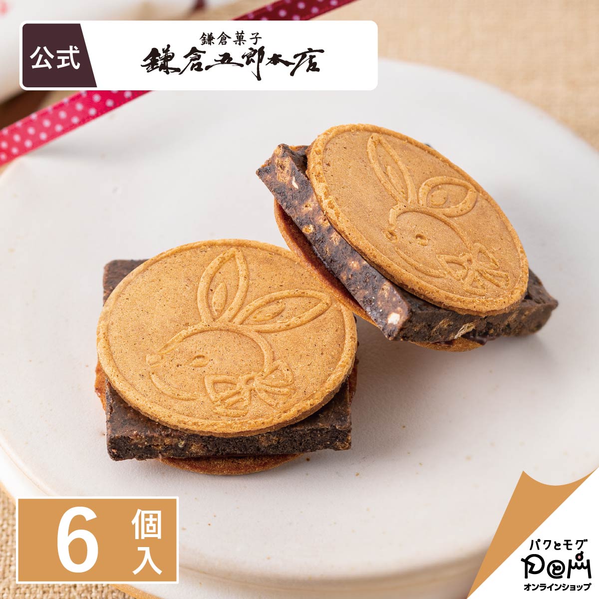 ‼️3/9晚上12點截單‼️日本直送 鎌倉五郎本店 鎌倉朱古力夾心餅乾 6枚入 限定手信 中秋節滿月限定