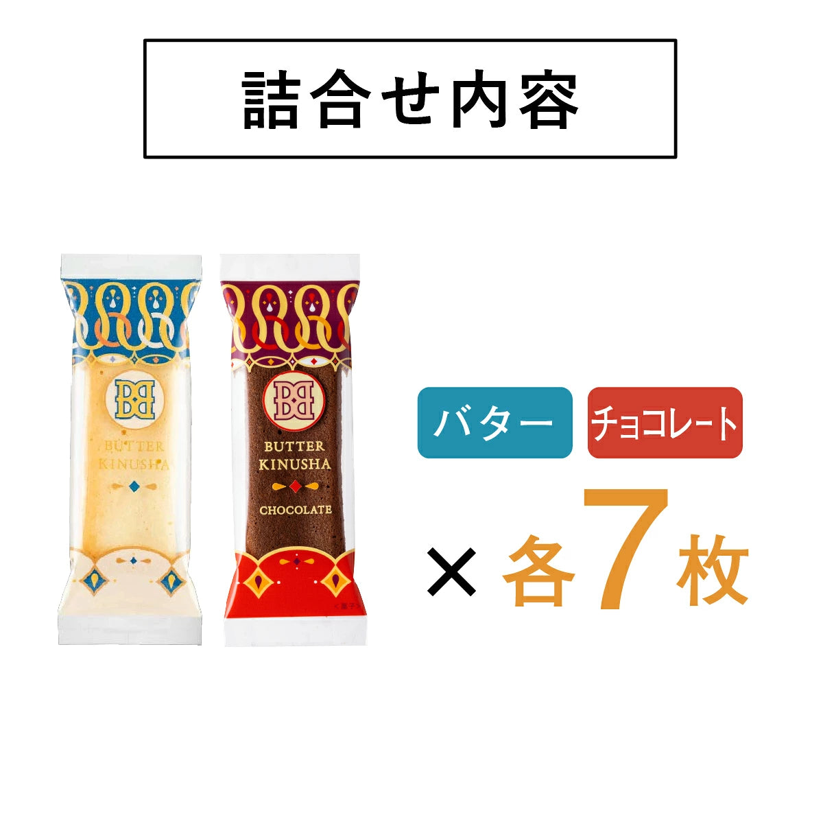‼️3/9晚上12點截單‼️日本直送 BUTTER STATE's  奶油薄衣絹紗雙色禮盒 14枚入 限定手信 中秋節滿月限定