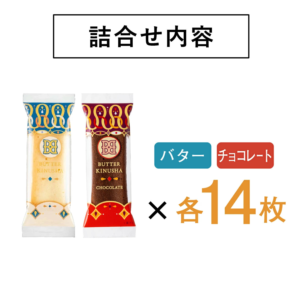 ‼️3/9晚上12點截單‼️日本直送 BUTTER STATE's  奶油薄衣絹紗雙色禮盒 28枚入 限定手信 中秋節滿月限定