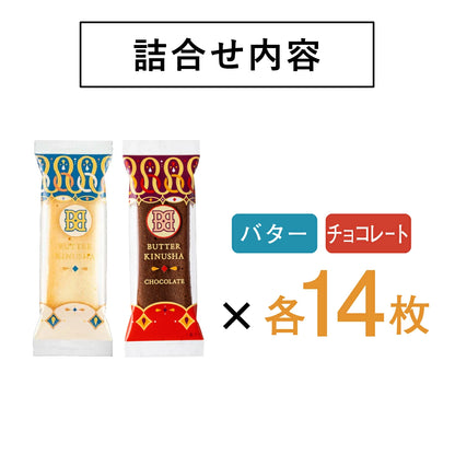 ‼️3/9晚上12點截單‼️日本直送 BUTTER STATE's  奶油薄衣絹紗雙色禮盒 28枚入 限定手信 中秋節滿月限定