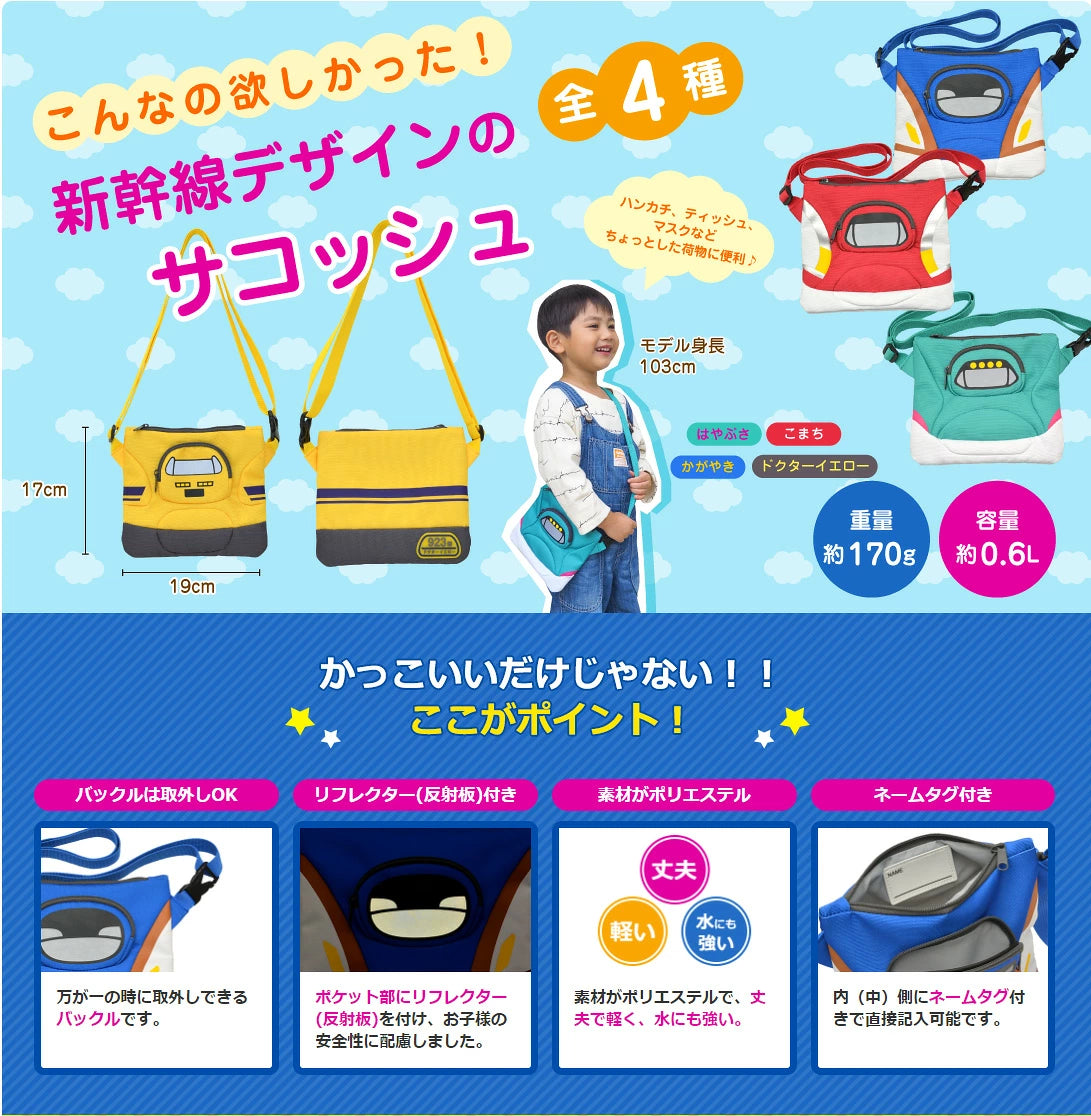 日本直送 新幹線 斜孭袋 鐵路系列 包系列 其他品牌
