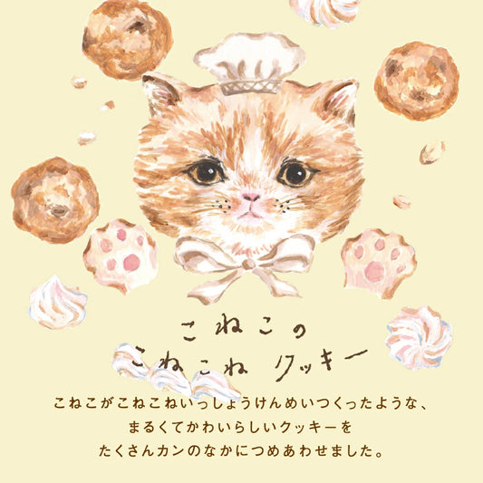 ‼️3/9晚上12點截單‼️日本直送 CACAOCAT 小貓捏捏手工曲奇 經典大罐 8種 45個入 限定手信 中秋節滿月限定