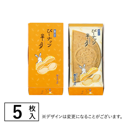 ‼️3/9晚上12點截單‼️日本直送 鎌倉五郎本店 鎌倉花生半月燒禮盒 5枚入 限定手信 中秋節滿月限定