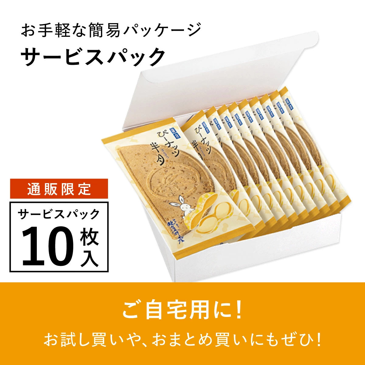 ‼️3/9晚上12點截單‼️日本直送 鎌倉五郎本店 花生半月燒禮盒 10枚入 限定手信 中秋節滿月限定