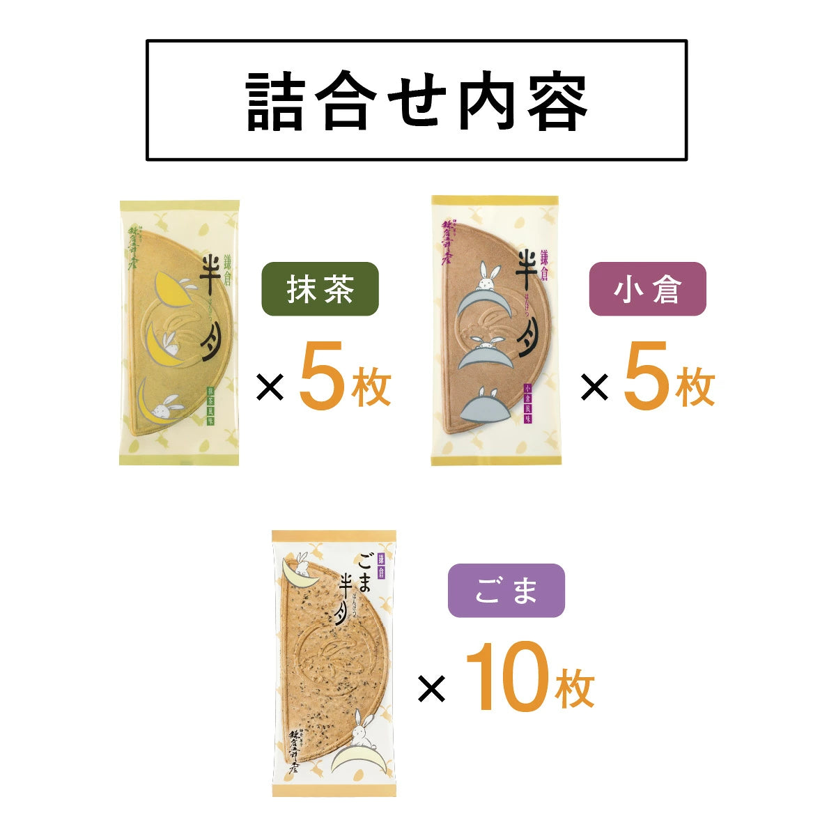 ‼️6/10晚上12點截單‼️日本直送 鎌倉五郎本店 三口味半月燒 10/15/20枚入 限定手信 Halloween攪鬼特輯 萬聖節