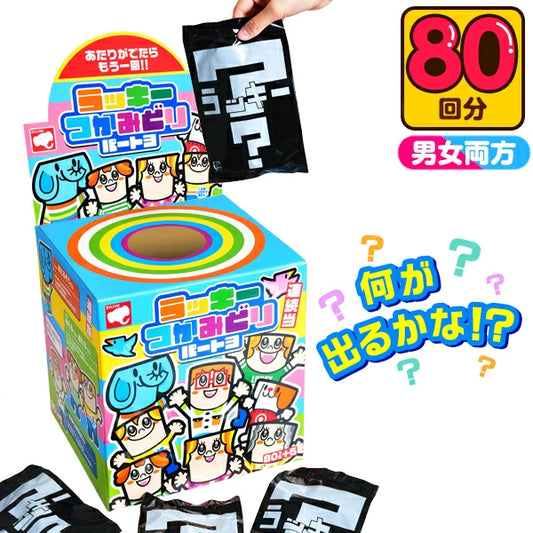 日本直送 神秘抽獎箱 80人分 Party 抽獎箱/抽獎板 中秋節/萬聖節