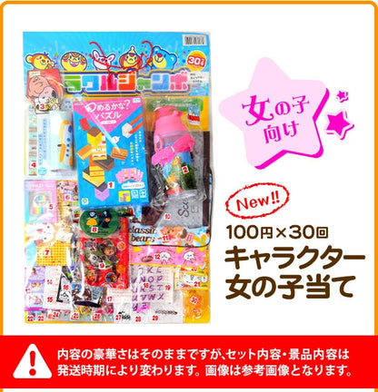 日本直送 女仔系列抽獎板 30人分 Party 抽獎箱/抽獎板 中秋節/萬聖節