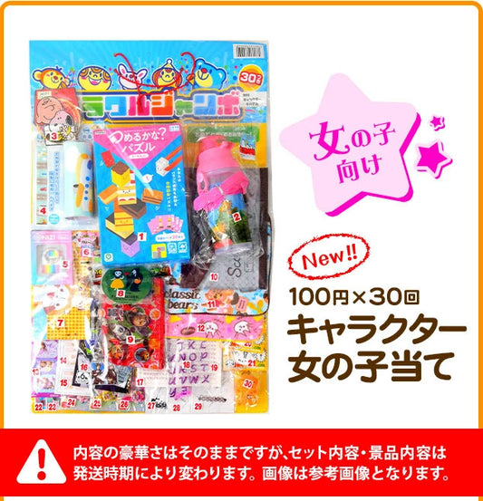 日本直送 女仔系列抽獎板 30人分 Party 抽獎箱/抽獎板 中秋節/萬聖節