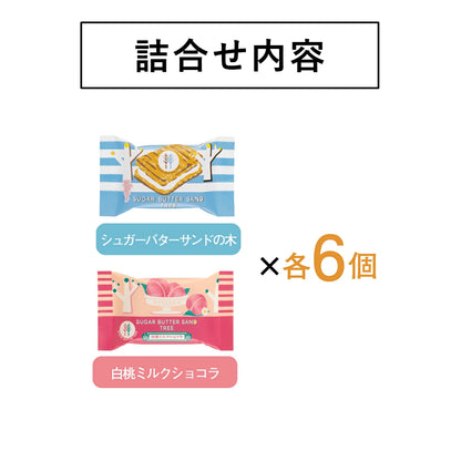 日本直送 SUGAR BUTTER TREE 原味＋白桃奶油夾心酥餅 12/16/21個入 中秋節/萬聖節 限定手信