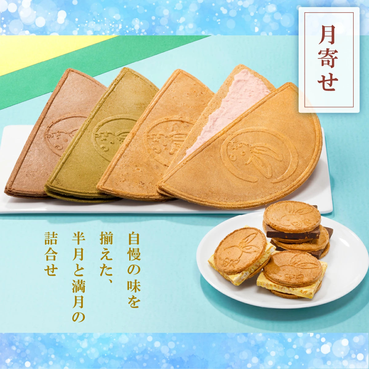 ‼️3/9晚上12點截單‼️日本直送 鎌倉五郎本店 月寄せ 季節限定綜合菓子禮盒 14枚入 限定手信 中秋節滿月限定