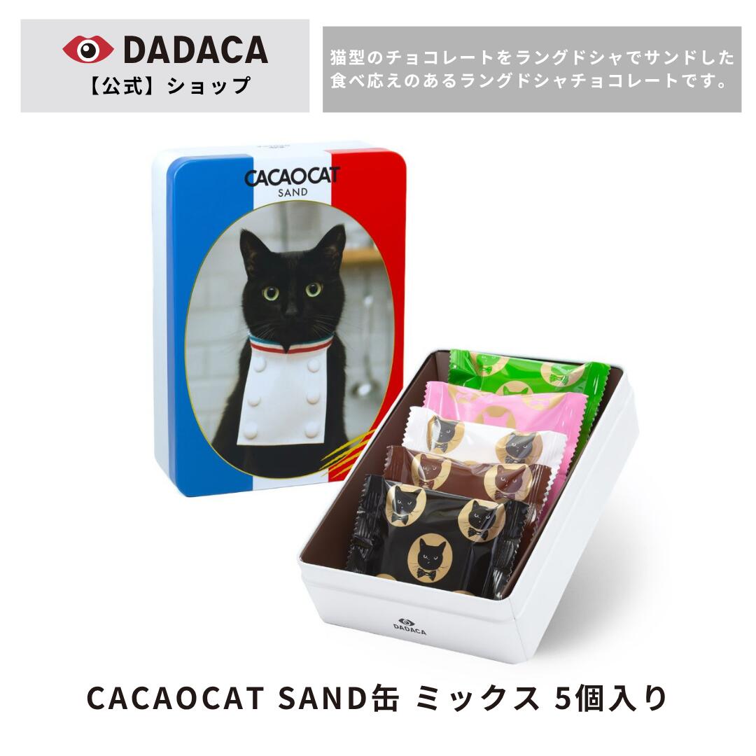 ‼️3/9晚上12點截單‼️日本直送 CACAOCAT SAND罐 綜合貓型夾心朱古力餅乾禮盒 5個入 限定手信 中秋節滿月限定