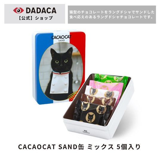 ‼️3/9晚上12點截單‼️日本直送 CACAOCAT SAND罐 綜合貓型夾心朱古力餅乾禮盒 5個入 限定手信 中秋節滿月限定